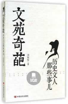 文苑奇葩 商品图0