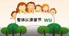 整体认读音节wu  锦囊通关妙计 商品缩略图0