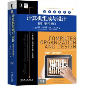 计算机组成与设计：硬件/软件接口（英文版·原书第5版·ARM版）