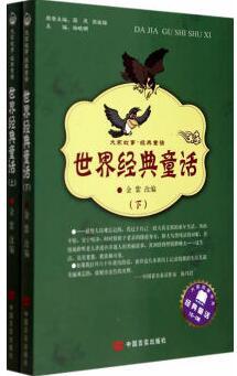 大家故事-经典童话-(全10册) 商品图0