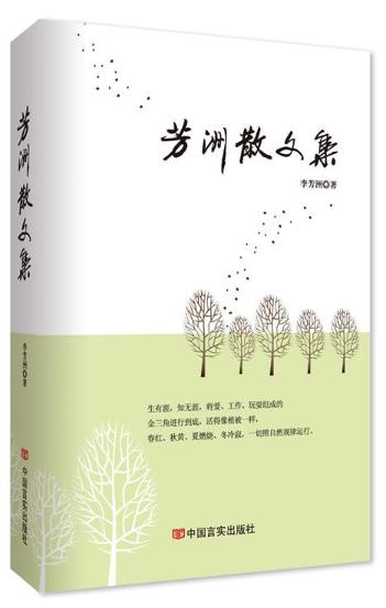 芳洲散文集 商品图0