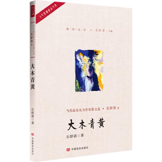 大木青黄（作者系中国作协全委，曾获鲁迅文学奖；作者的第一本综合性随笔集，字里行间充满深长的思绪与感怀） 商品图0