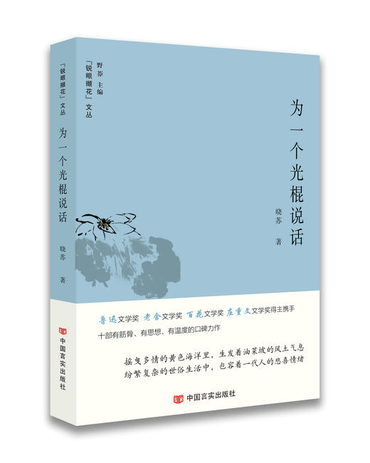 为一个光棍说话 商品图0