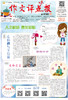 【作文评点报】2020年下半年作文素材·小学版合订本 商品缩略图1