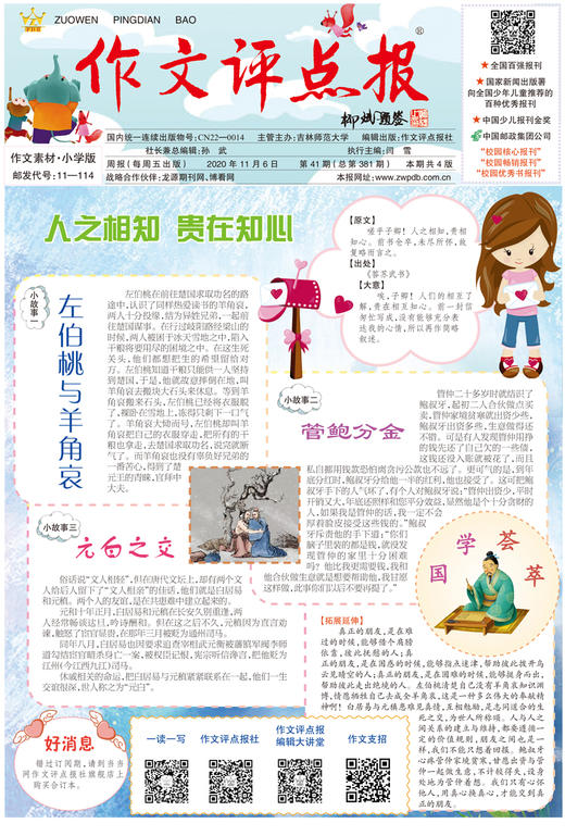 【作文评点报】2020年下半年作文素材·小学版合订本 商品图1