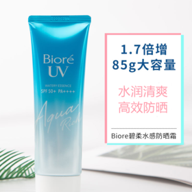 碧柔长效水感防晒乳 1.7倍85g（364289）