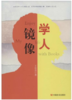 学人镜像 商品缩略图0