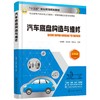 汽车底盘构造与维修 杨光明 汽车底盘系统总成作用组成构造原理 零部件总成构造检修方法汽车底盘系统常见故障的诊断方法书 商品缩略图0