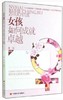 女孩如何成就卓越 商品缩略图0