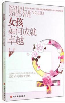 女孩如何成就卓越 商品图0