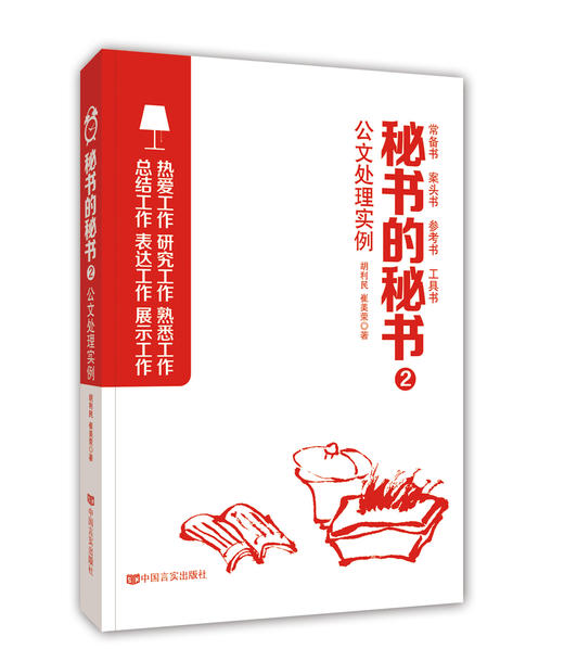 秘书的秘书2:公文处理实例 商品图0