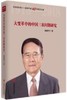 大变革中的中国三农问题研究（历史的足音——改革开放40年研究文库） 对解读改革开放以来农村改革发展的政策具有指导作用和参考 商品缩略图0