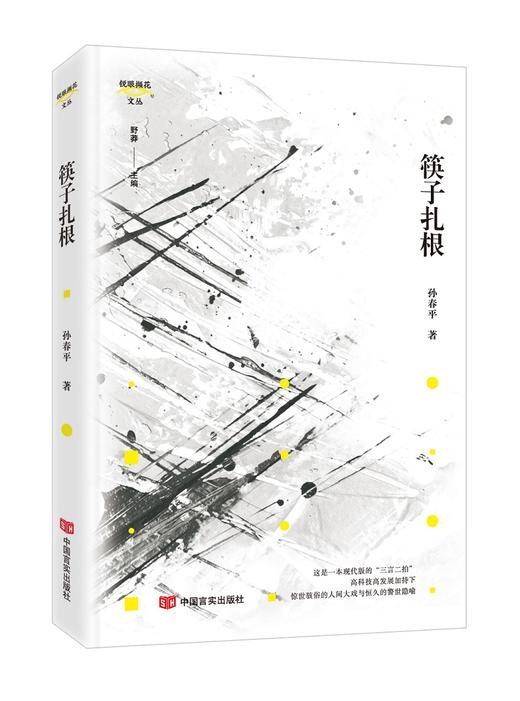 筷子扎根 商品图0