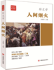 “特文学”系列《人间烟火》 商品缩略图0
