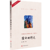 宿命的行走（一级作家著，中国散文学会会长王巨才主编，曾四次登上中国小说排行榜，三部小说集被国家新闻出版署纳入全国农家书屋 商品缩略图0