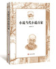 小说当代小说百家 商品缩略图0