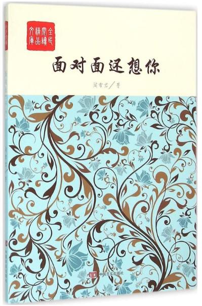 面对面还想你 商品图0