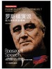 罗斯福演说——战火中的民族精神（汉英对照） 商品缩略图0