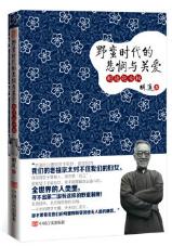 野蛮时代的悲悯与关爱:胡适论女权 商品图0