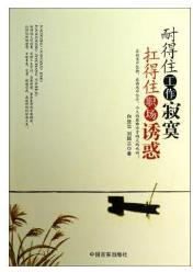 耐得住工作寂寞扛得住职场* 商品图0