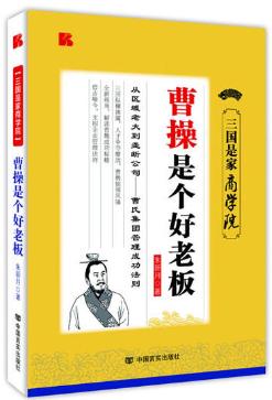 曹操是个好老板 商品图0