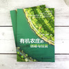 有机农庄的创建与经营 刘起丽 农庄建设经营 管理书籍 有机农庄种植方案 设定布局种植规划 有机蔬菜种植技术病虫害防控盈利指导 商品缩略图3