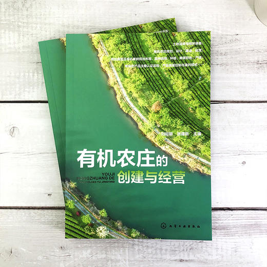 有机农庄的创建与经营 刘起丽 农庄建设经营 管理书籍 有机农庄种植方案 设定布局种植规划 有机蔬菜种植技术病虫害防控盈利指导 商品图3