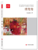 绣鸳鸯——马金莲的中短篇小说选（全民阅读精品文库） 商品缩略图0