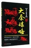 大秦谋略 商品缩略图0