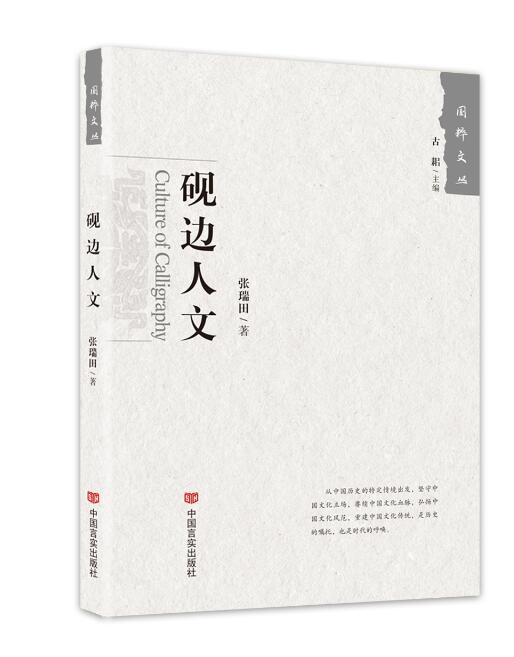 砚边人文 商品图0