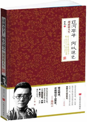 过河卒子 何以适之