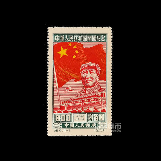 【老精稀】1949年开国纪念套票 封装版 商品图3