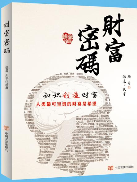 创富密码 商品图0