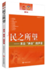 民之所望：来自“两会”的声音 商品缩略图0