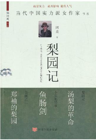 梨园记 商品图0