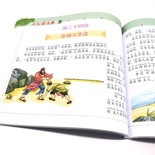 正版 少儿读经典 水浒传 6-8-10岁四大名著小学生儿童成长必读书籍经典名著漫画书学校推荐小学生一二三四年级课外阅读故事书籍 商品图2