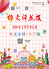 【作文评点报】2020年下半年作文素材·小学版合订本 商品缩略图0
