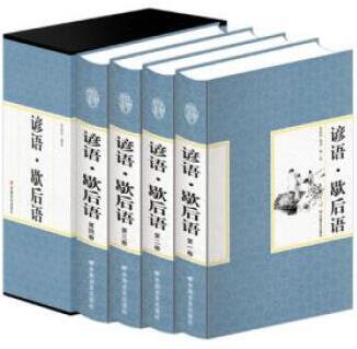 谚语·歇后语 商品图0