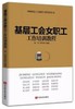 基层工会女职工工作培训教程 商品缩略图0