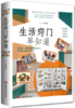 生活窍门早知道（*简单、*实用的生活小窍门，是居家必备的工具书。让您的家居充满温馨和甜蜜，为您的生活增添无限乐趣。） 商品缩略图0