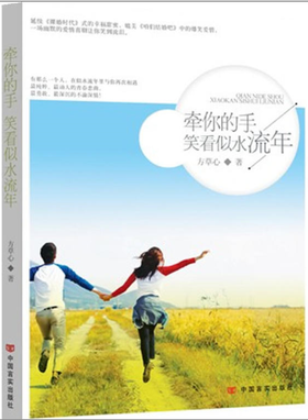 牵你的手，笑看似水流年
