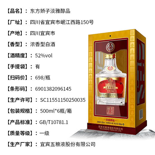 东方娇子淡雅醇品浓香型白酒52度 商品图4