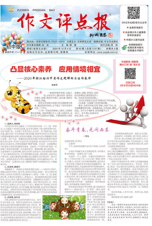 【作文评点报】2020年下半年初中版合订本 商品图1