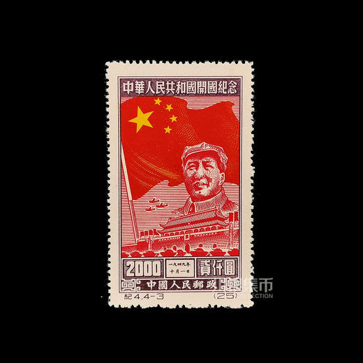 【老精稀】1949年开国纪念套票 封装版 商品图5