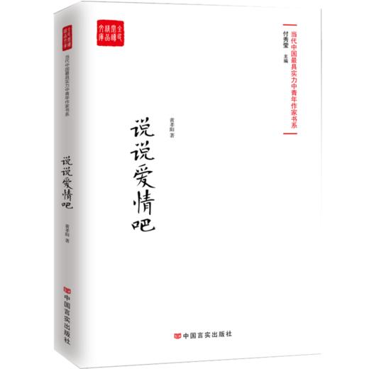 说说爱情吧 商品图0