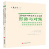 2019中国经济社会发展形势与对策.继续创新和完善宏观调控.保持经济运行在合理区间 商品缩略图0