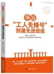争当“工人先锋号”创建先进班组 商品图0