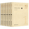 新中国70年优秀文学作品文库·中篇小说卷（套装共7册） 精装.不同代际优秀作家作品集锦，莫言、孙犁、陈忠实、周梅森、王小波 商品缩略图0