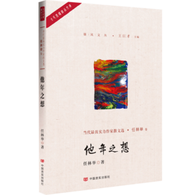 他年之想（作者系中国作家协会会员，曾获鲁迅文学奖、冰心散文奖、老舍散文奖等；文字似信手拈来般轻松自然）
