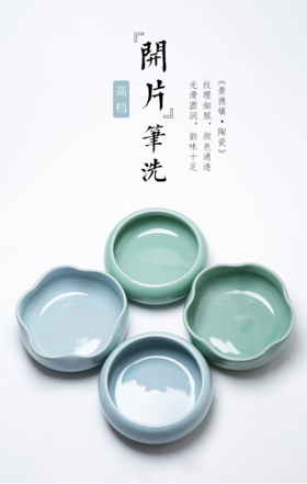 景德镇笔洗文具书法绘画美术工具